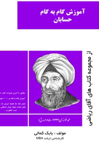 آموزش گام به گام حسابان